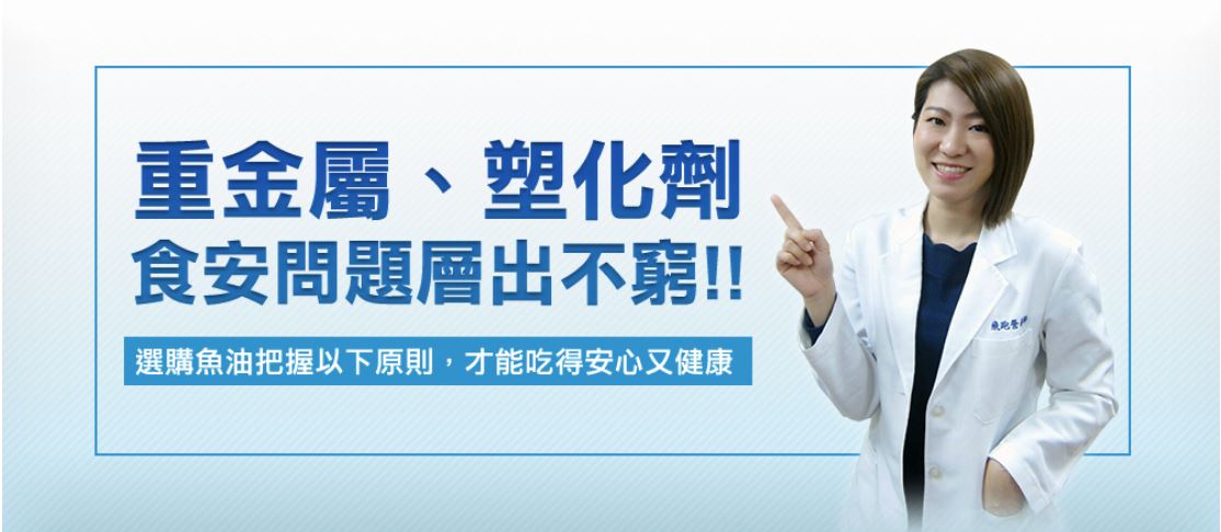 選購魚油原則