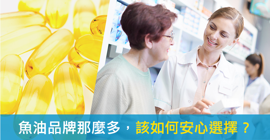 魚油該如何選擇